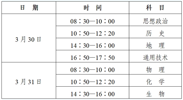 2024年陜西高中學(xué)業(yè)水平考試具體時(shí)間安排