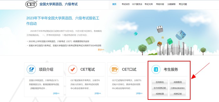 2023年下半年英語(yǔ)四六級成績(jì)查詢(xún)官網(wǎng)入口,CET考試成績(jì)查詢(xún)入口
