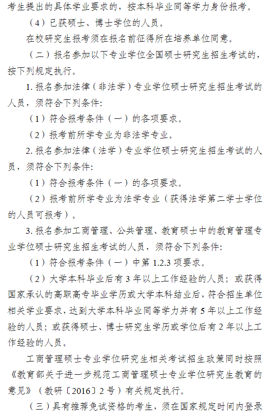 2024年石河子大學(xué)研究生招生簡章及各專業(yè)招生計(jì)劃人數(shù)