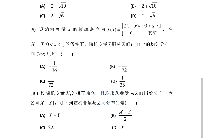 2024年考研數學(xué)一試卷真題及答案解析