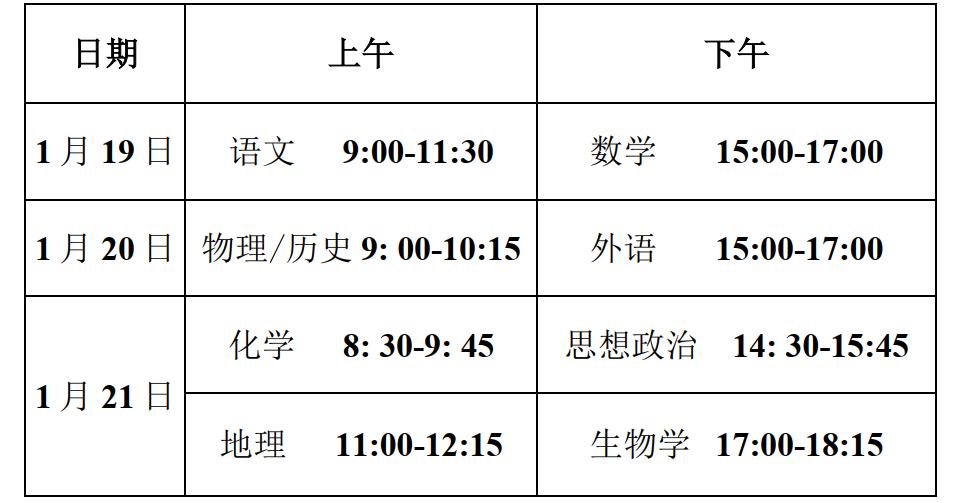 2024年九省聯(lián)考時(shí)間安排