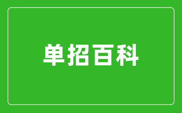 高職單招沒被錄取怎么辦