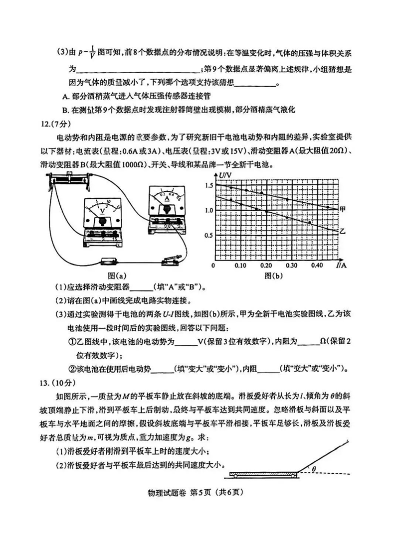 新高考2024九省聯(lián)考物理試卷及答案解析