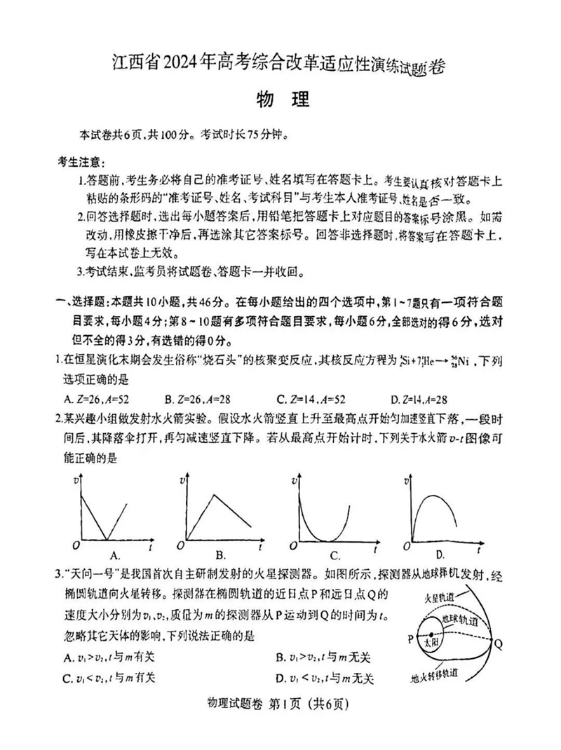 新高考2024九省聯(lián)考物理試卷及答案解析