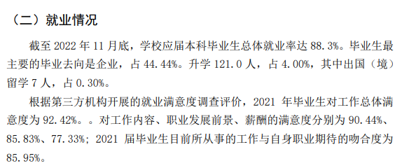 寧德師范學(xué)院就業(yè)率怎么樣,就業(yè)前景好嗎？