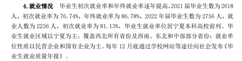 銀川科技學(xué)院就業(yè)率怎么樣,就業(yè)前景好嗎？