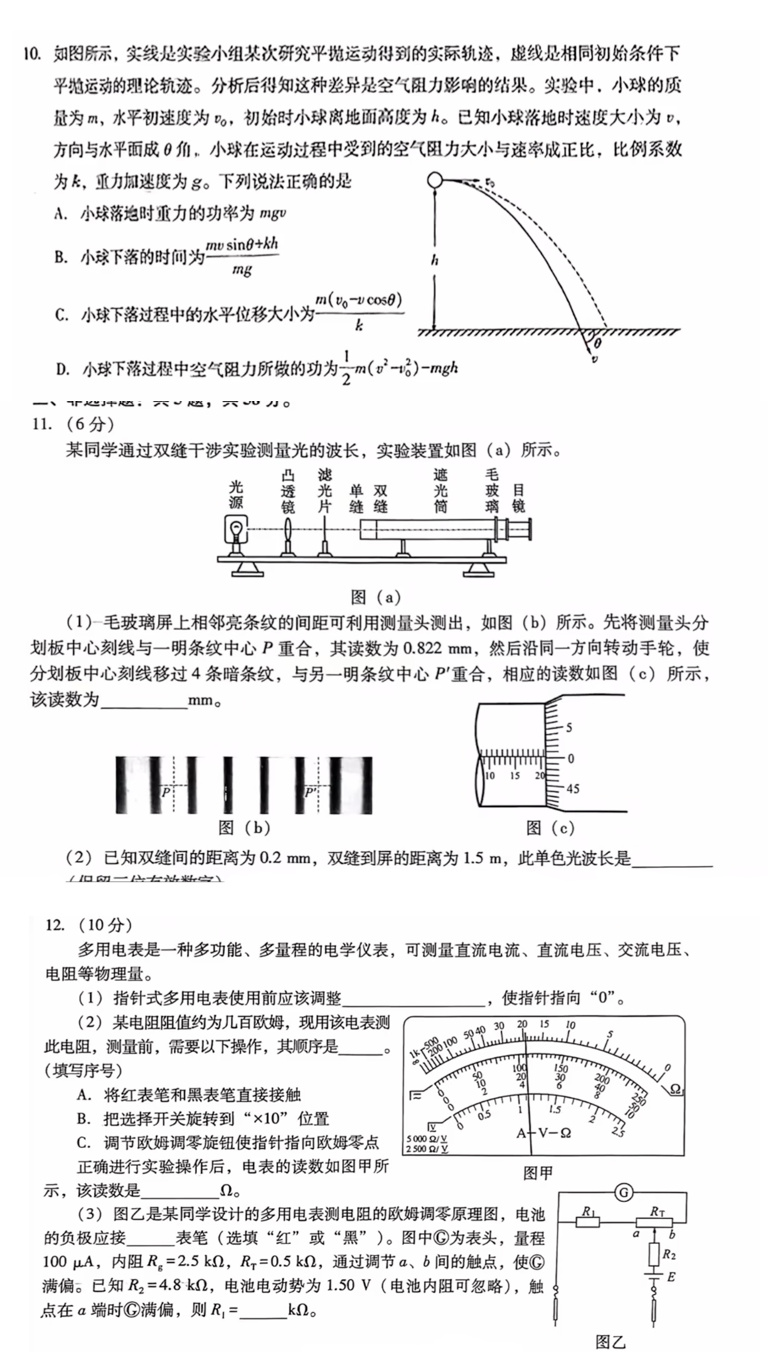 新高考2024九省聯(lián)考物理試卷及答案解析