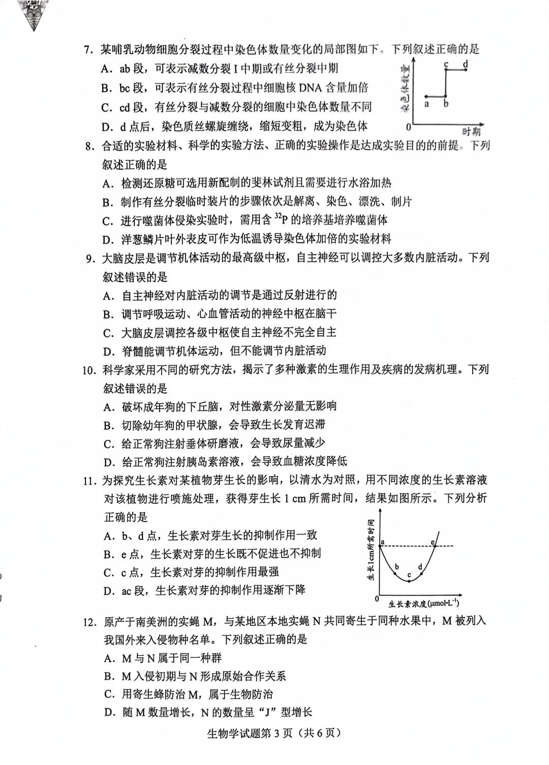 新高考2024九省聯(lián)考生物試卷及答案解析