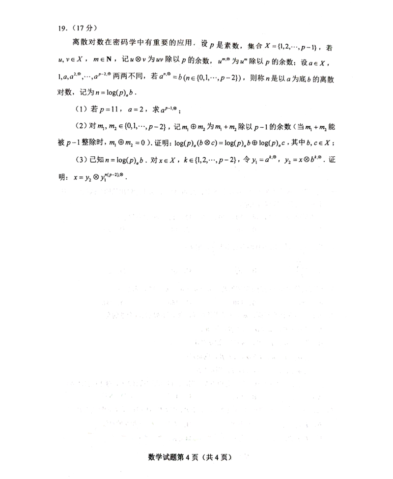 新高考2024九省聯(lián)考數學(xué)試卷及答案解析