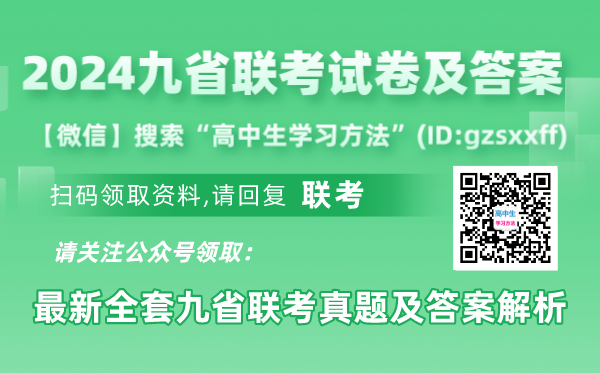 新高考2024年九省聯(lián)考數學(xué)試卷及答案解析