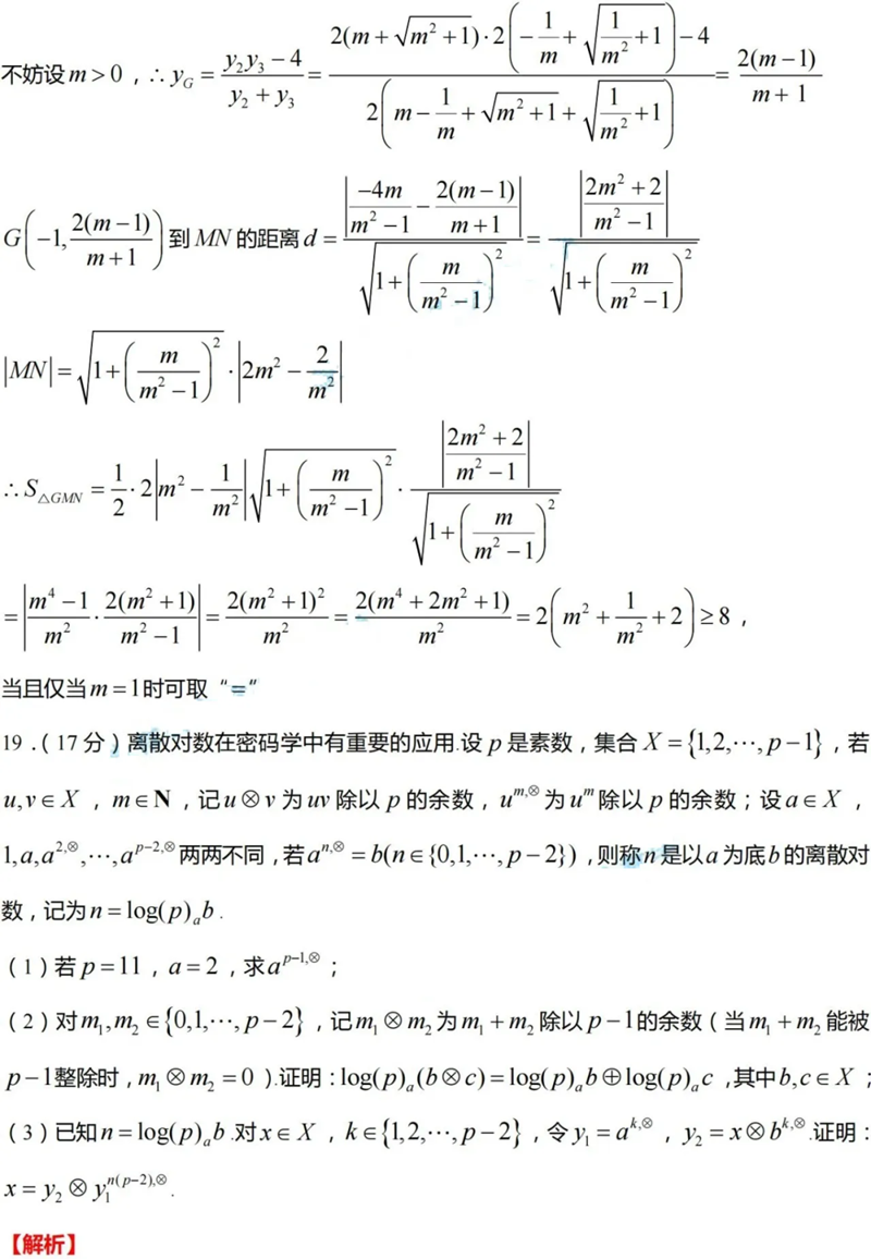 新高考2024九省聯(lián)考數學(xué)試卷及答案解析