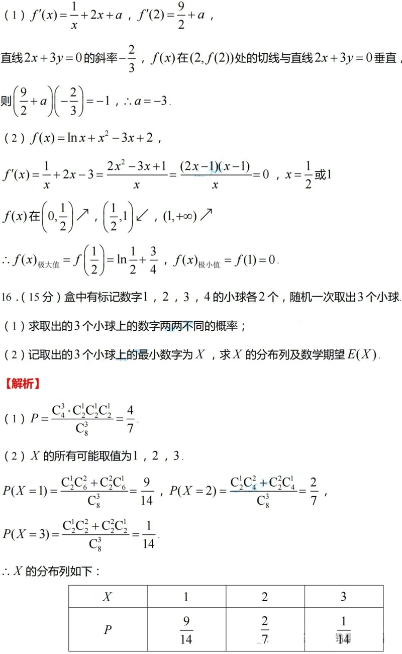 新高考2024九省聯(lián)考數學(xué)試卷及答案解析