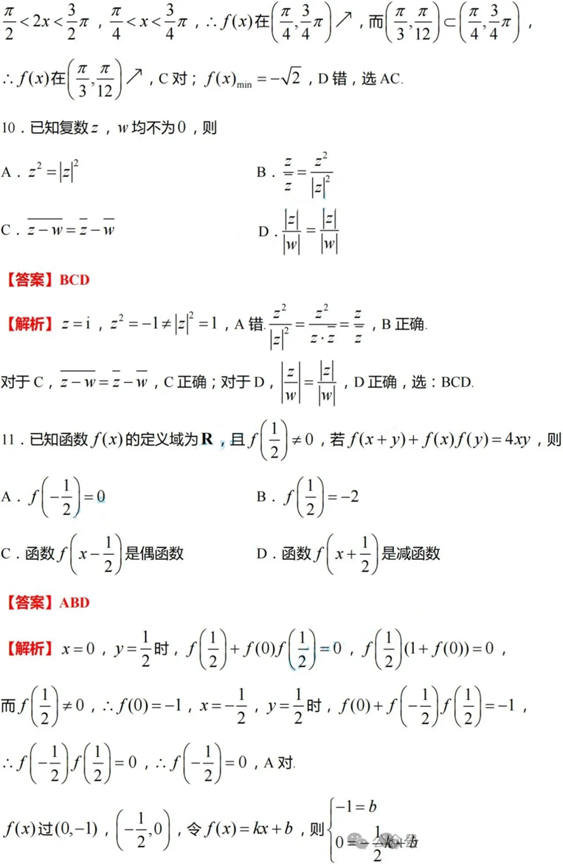 新高考2024九省聯(lián)考數學(xué)試卷及答案解析