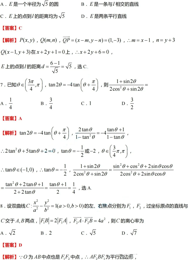 新高考2024九省聯(lián)考數學(xué)試卷及答案解析