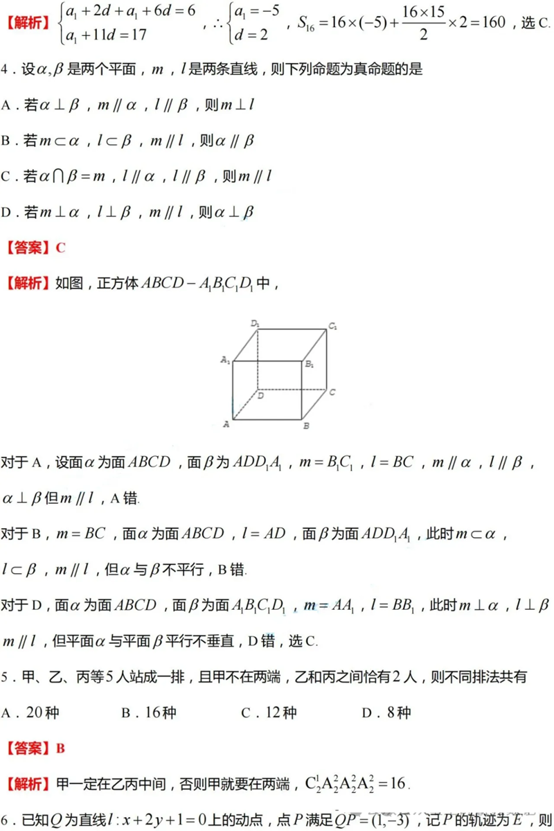 新高考2024九省聯(lián)考數學(xué)試卷及答案解析