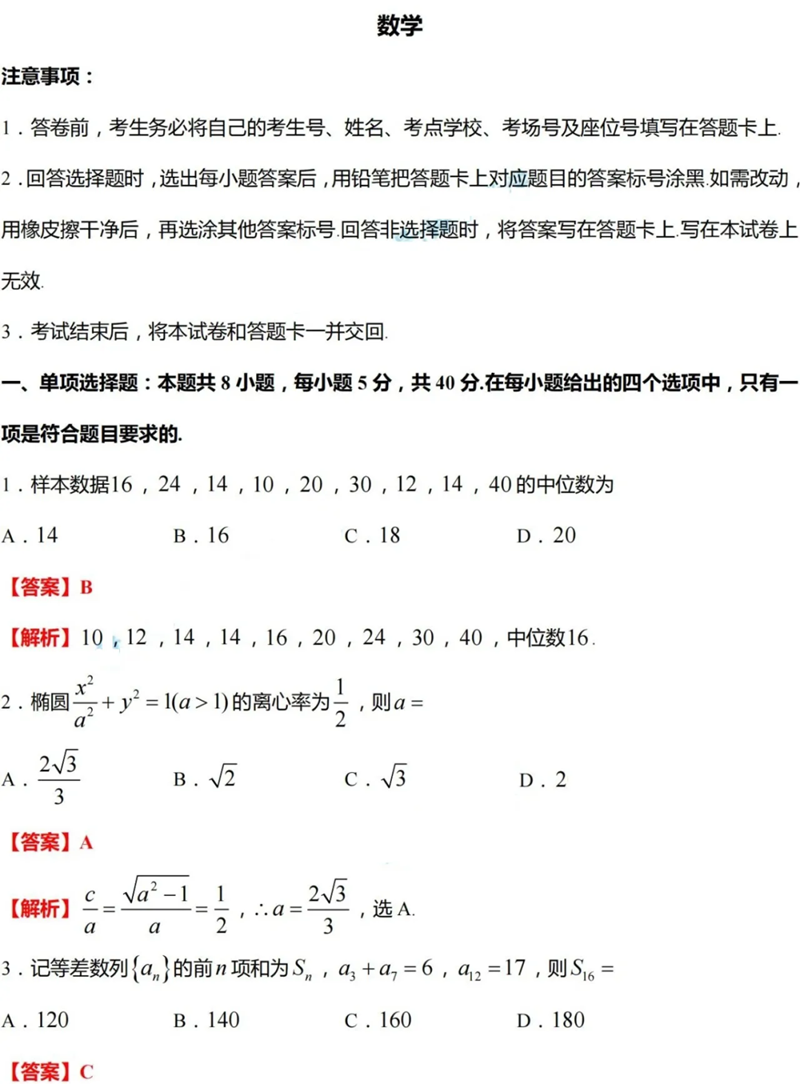 新高考2024九省聯(lián)考數學(xué)試卷及答案解析