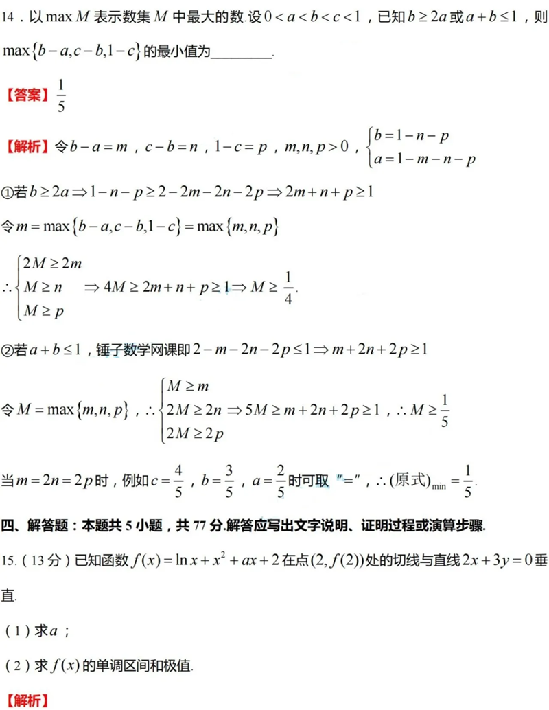 新高考2024九省聯(lián)考數學(xué)試卷及答案解析