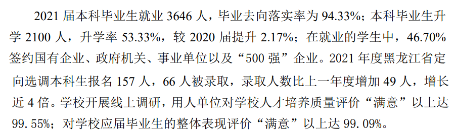 哈爾濱工程大學(xué)就業(yè)率怎么樣,就業(yè)前景好嗎？