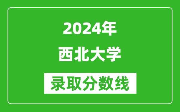 2024福建高考多少分可以上福州大學(xué)（含分?jǐn)?shù)線、位次）