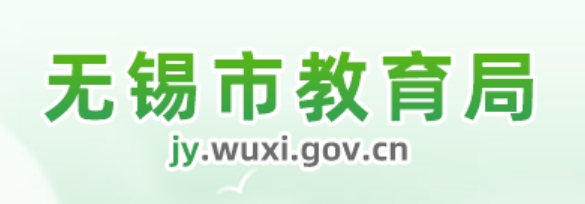 無(wú)錫市教育局中考成績(jì)查詢(xún)入口：https://zkzy.wxeea.cn/