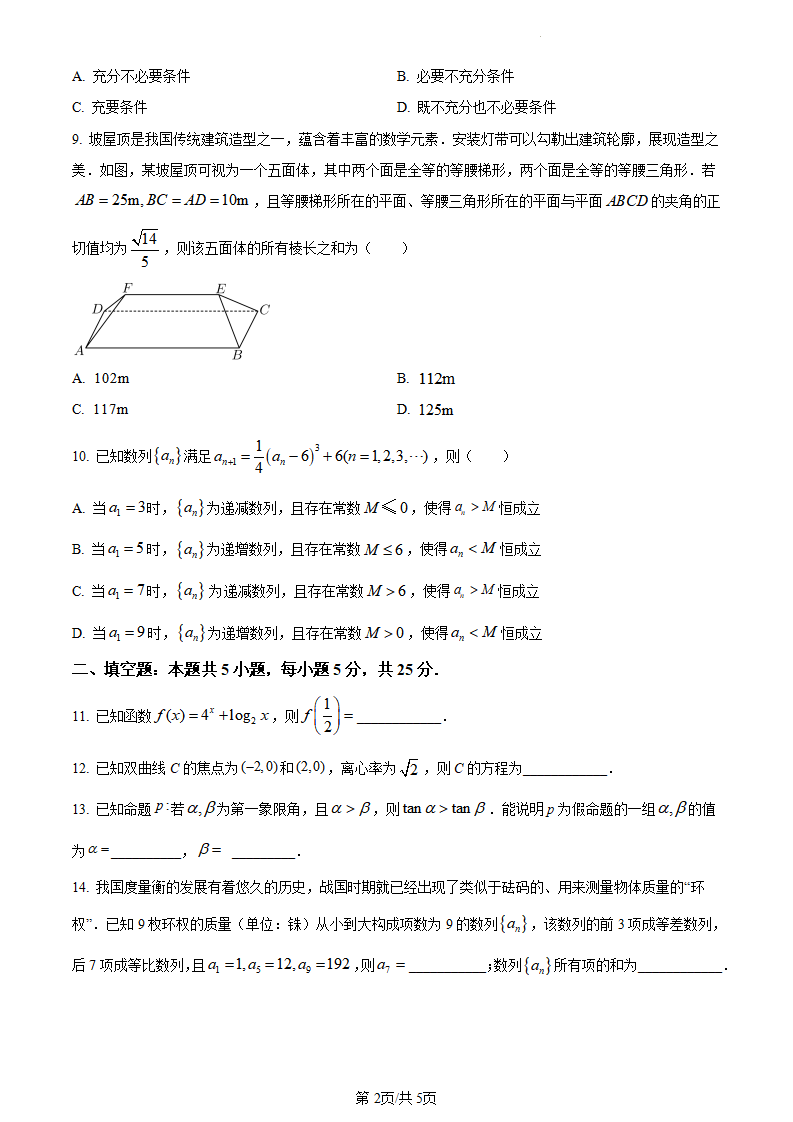 2024高考北京卷數學(xué)真題及答案解析