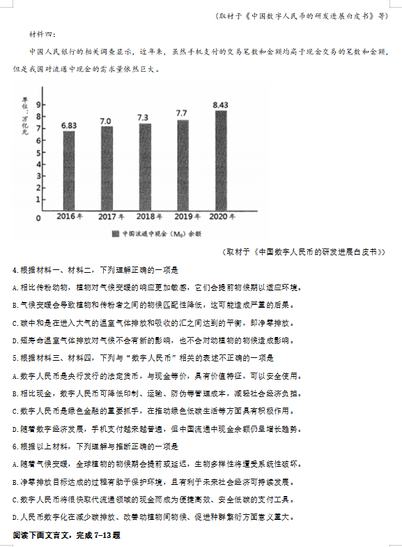 2024高考天津卷語(yǔ)文真題及答案解析