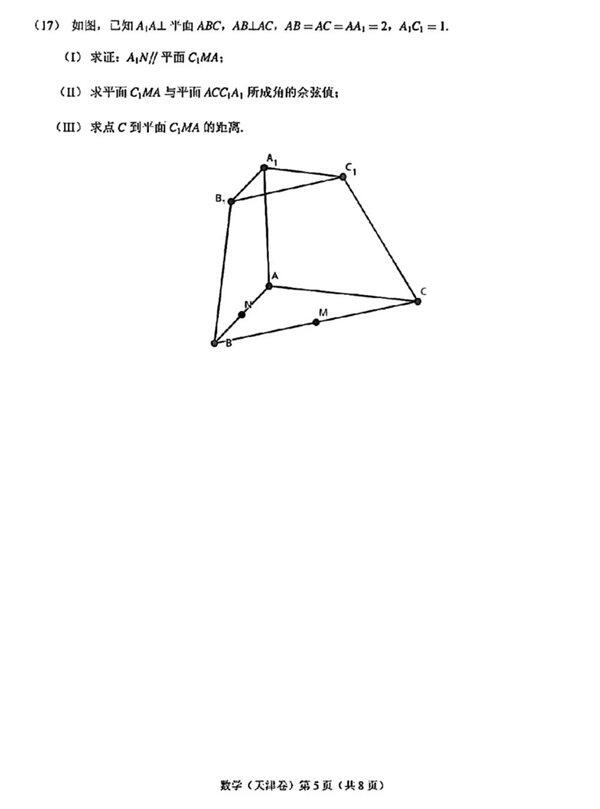 2024高考天津卷數學(xué)真題及答案解析