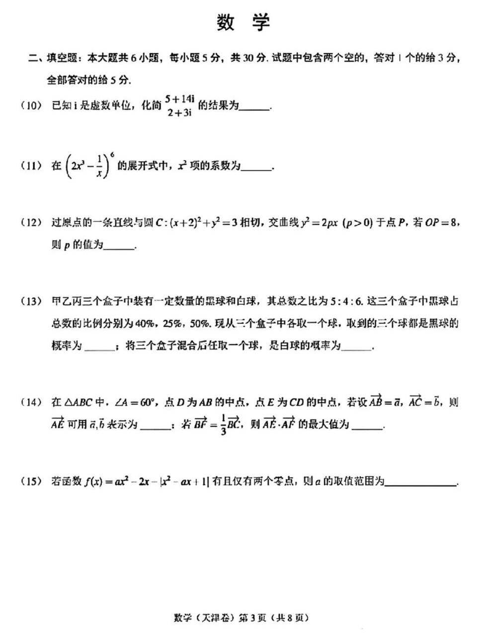 2024高考天津卷數學(xué)真題及答案解析