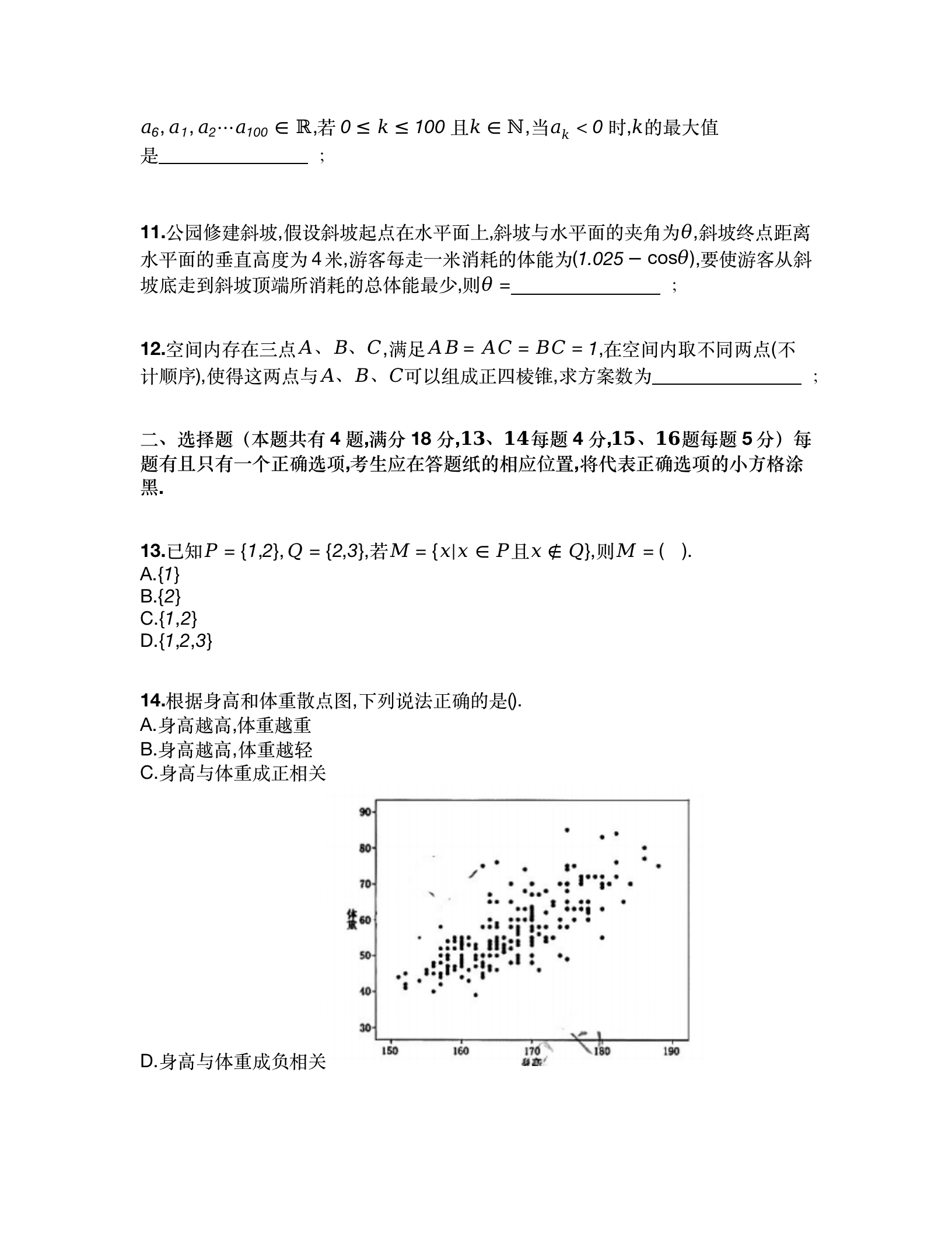 2024高考上海卷數學(xué)真題及答案解析