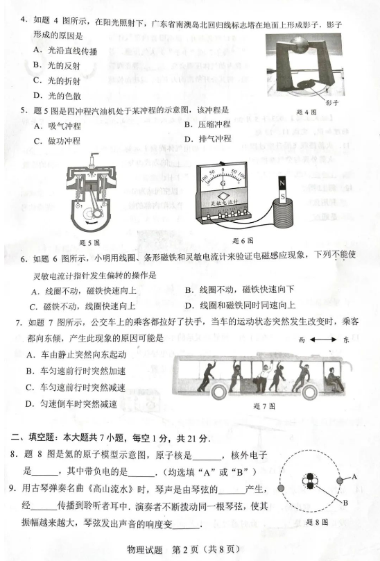 2024年廣東中考物理試卷真題及答案解析