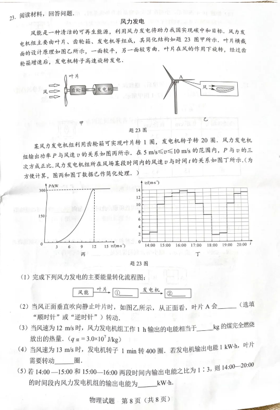 2024年廣東中考物理試卷真題及答案解析