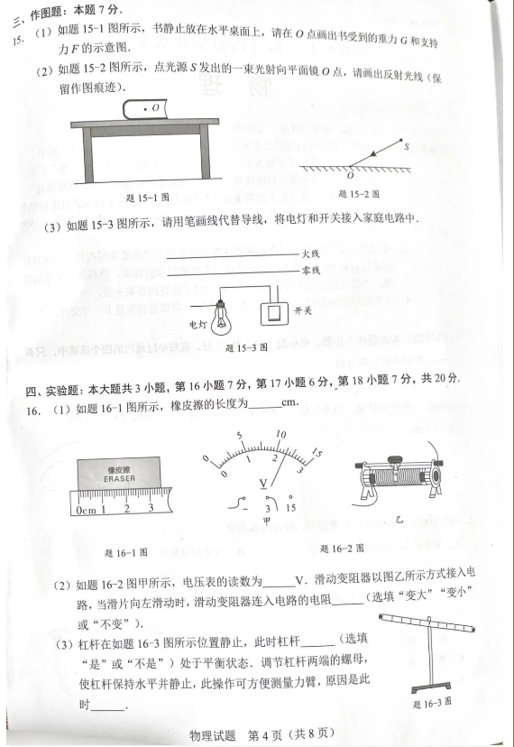 2024年廣東中考物理試卷真題及答案解析