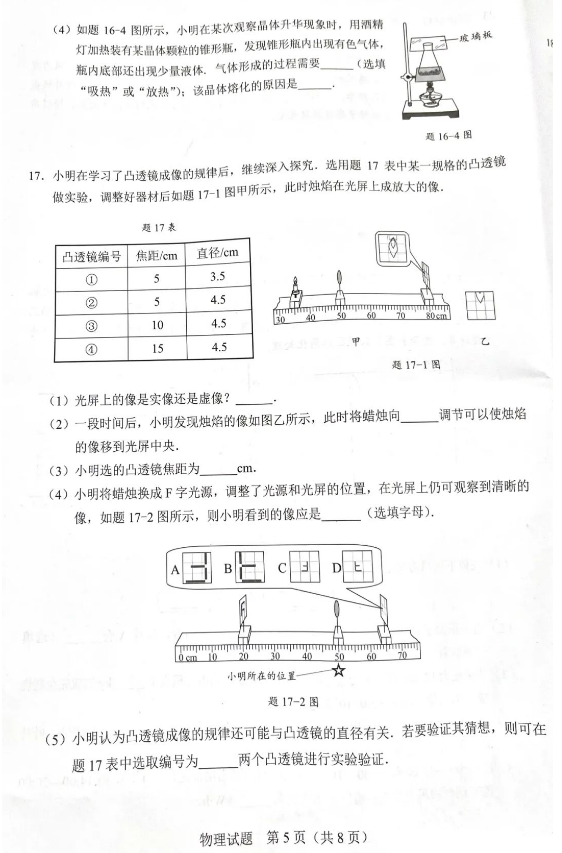 2024年廣東中考物理試卷真題及答案解析