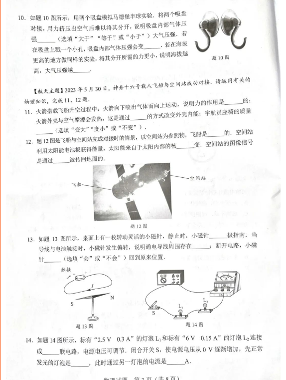 2024年廣東中考物理試卷真題及答案解析