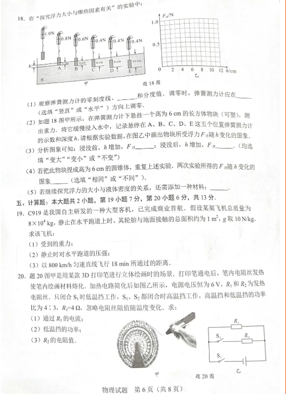 2024年廣東中考物理試卷真題及答案解析