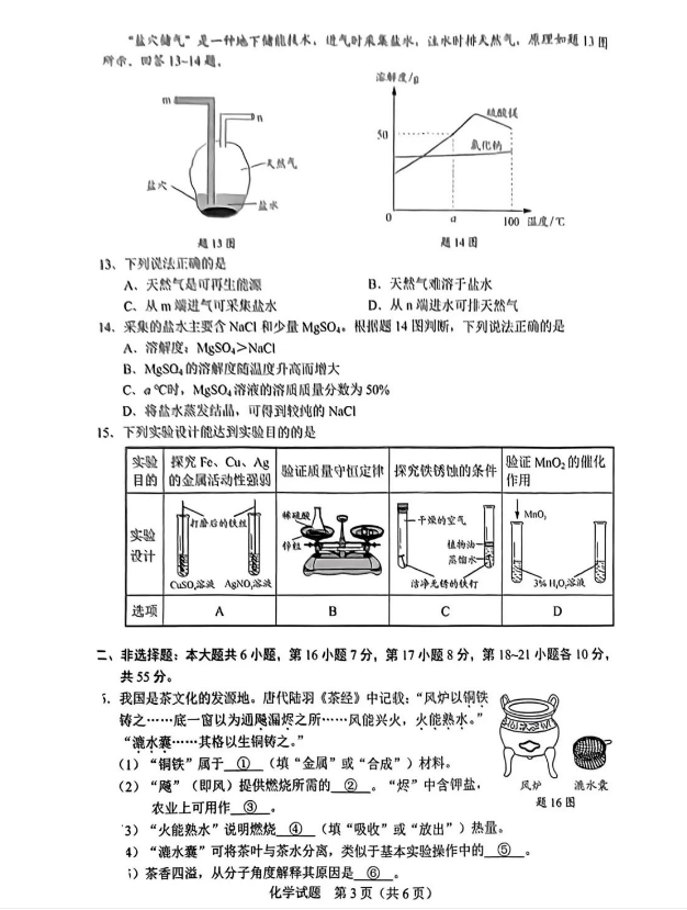 2024年廣東中考化學(xué)試卷真題及答案解析