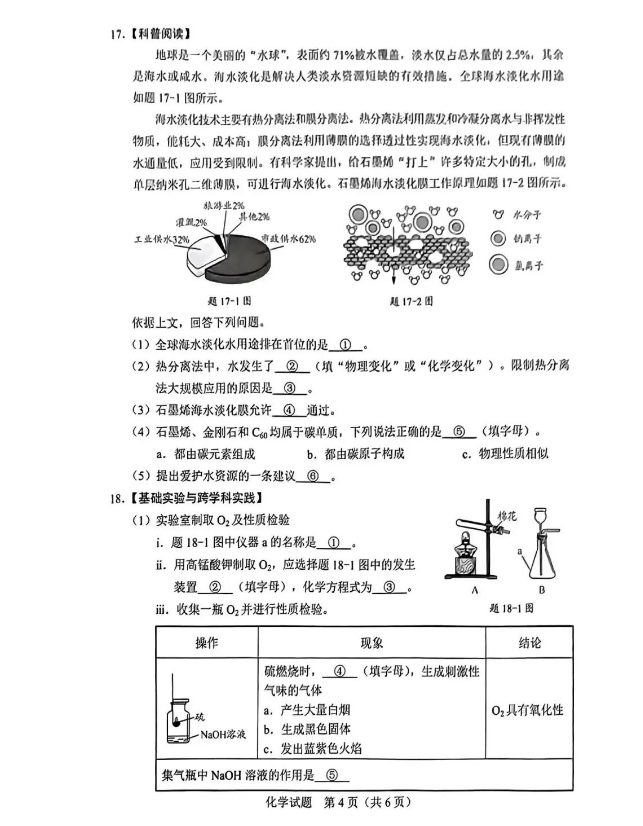 2024年廣東中考化學(xué)試卷真題及答案解析