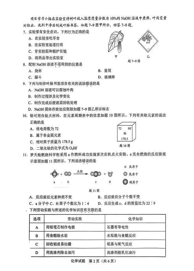 2024年廣東中考化學(xué)試卷真題及答案解析