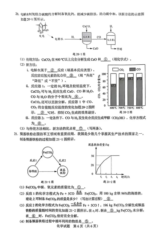 2024年廣東中考化學(xué)試卷真題及答案解析