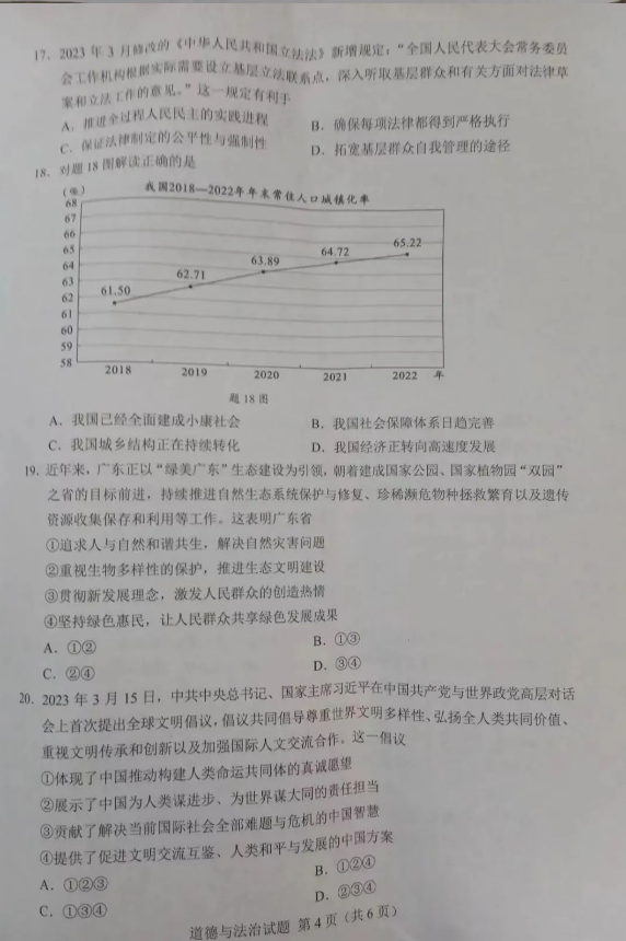 2024年汕頭中考政治試卷真題及答案解析