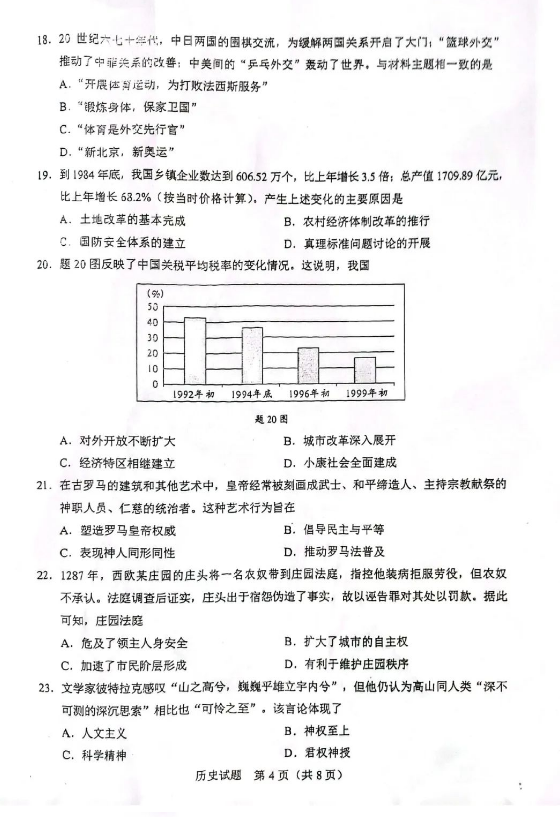 2024年汕頭中考歷史試卷真題及答案解析