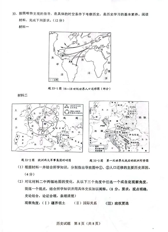 2024年廣東中考歷史試卷真題及答案解析