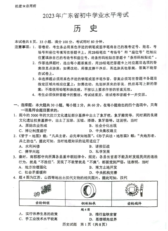 2024年廣東中考歷史試卷真題及答案解析