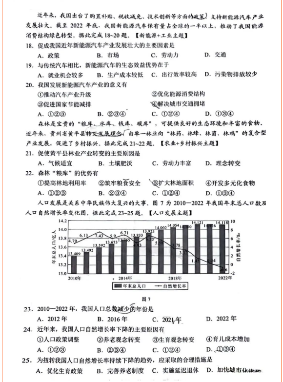 2024年廣東中考地理試卷真題及答案解析