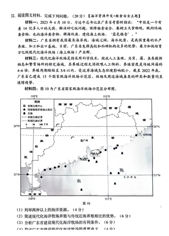 2024年韶關(guān)中考地理試卷真題及答案解析