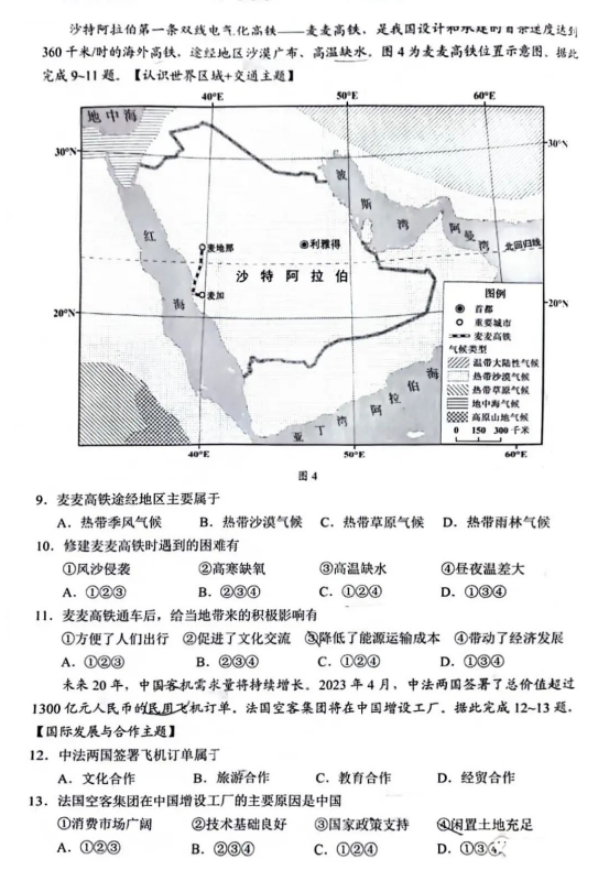 2024年韶關(guān)中考地理試卷真題及答案解析