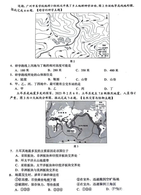 2024年韶關(guān)中考地理試卷真題及答案解析