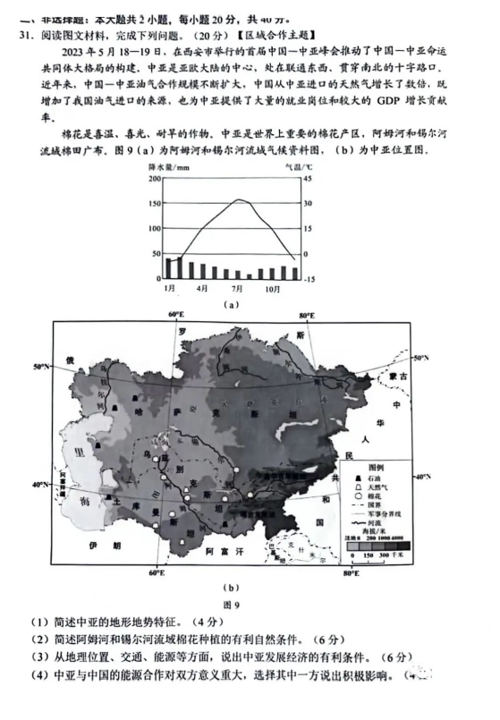 2024年韶關(guān)中考地理試卷真題及答案解析