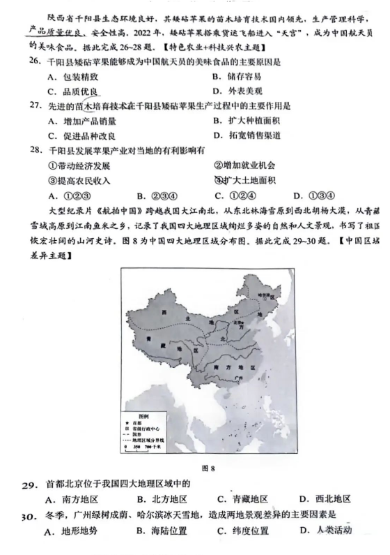 2024年廣東中考地理試卷真題及答案解析