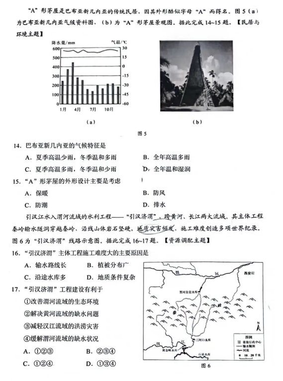 2024年韶關(guān)中考地理試卷真題及答案解析